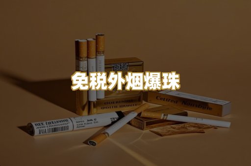云霄精仿烟